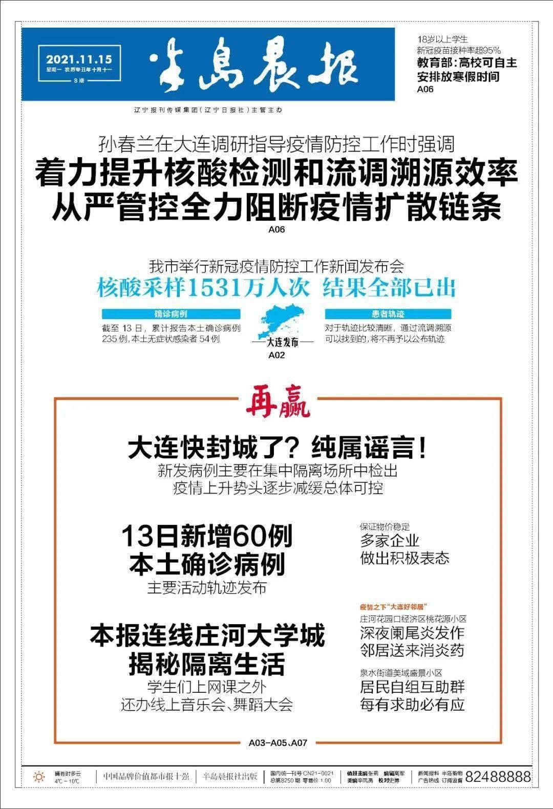 内蒙古本土确诊病例轨迹公布.内蒙古疫情确诊病例