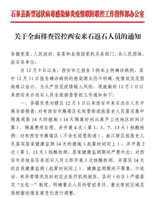 「西安疫情源头终于找到了」〃西安疫情根源