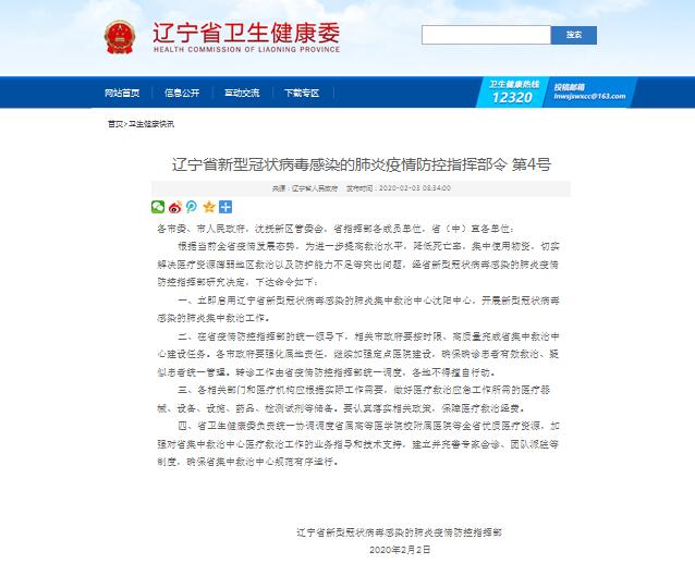 辽宁省疫情最新消息.辽宁省疫情最新情况播报