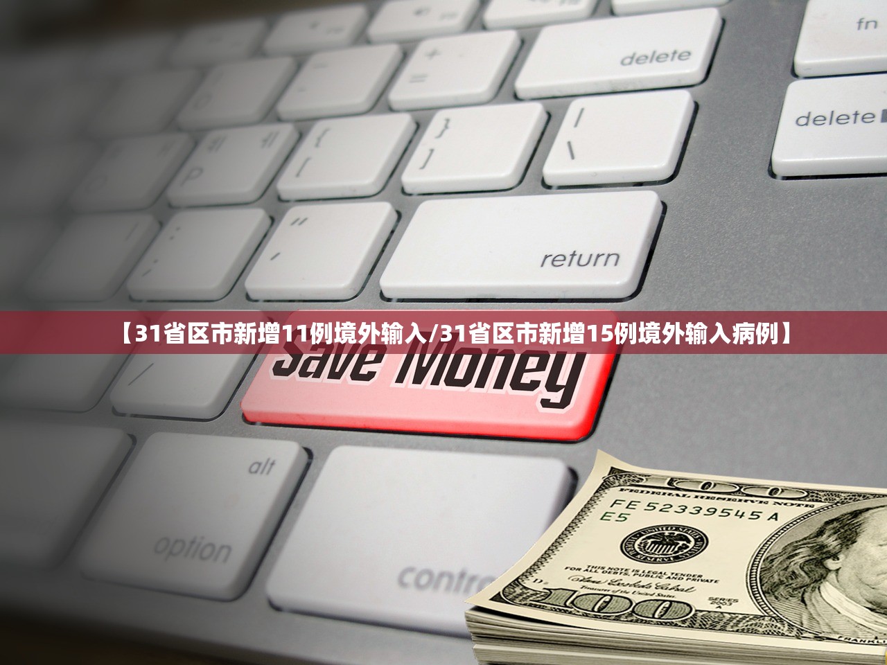 31省区市新增4例境外输入.31省份新增境外输入4例-第2张图片