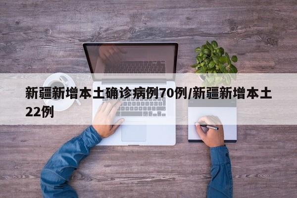 新疆新增无症状感染者240例,新疆新增无症状13例-第2张图片