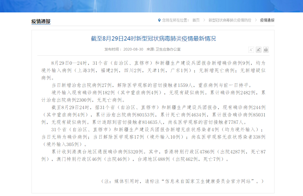 山东最新疫情报告︰(山东最新疫情通报新增病例)-第2张图片