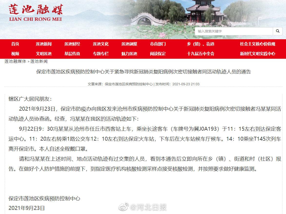 保定疫情最新数据消息.保定疫情最新消息轨迹-第2张图片