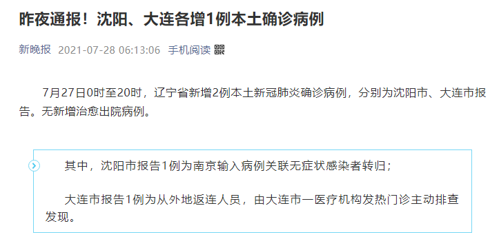 31省区市新增本土确诊3例在云南〃31个省区市新增确诊病例21例,本土2例在云南-第2张图片
