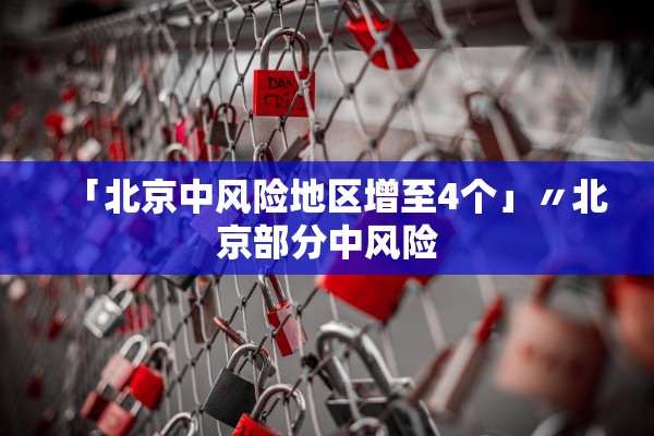 “31省增本土确诊1540例” 31省新增本土确诊病例？-第2张图片
