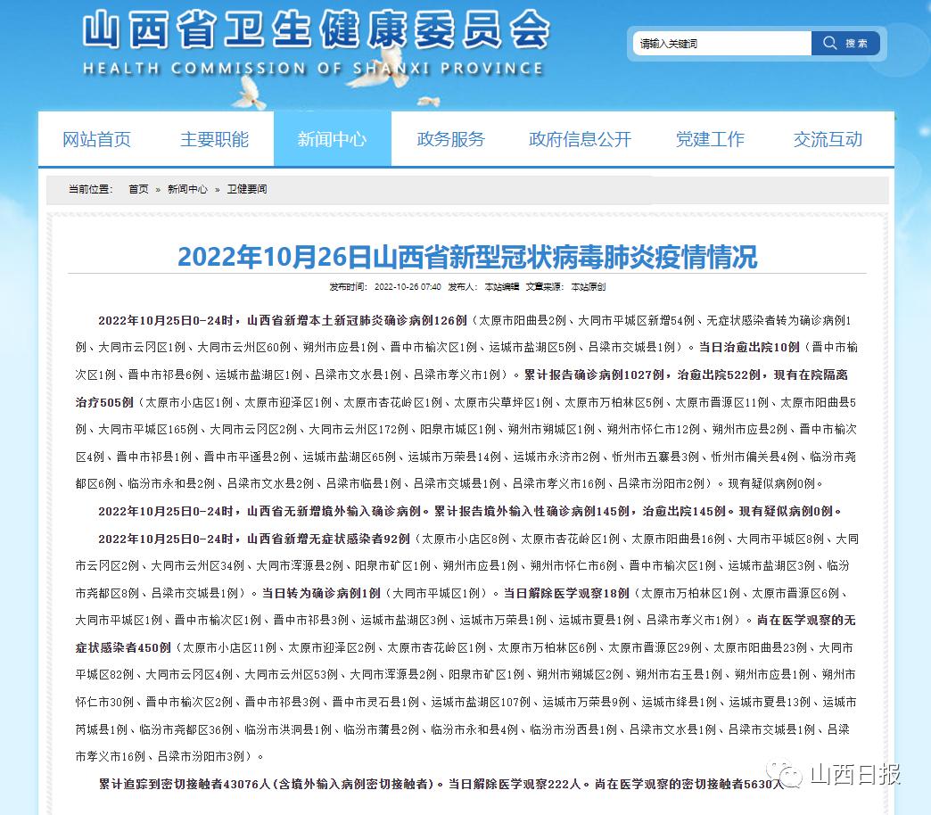 “31省本土增126例	” 31省增本土107例轨迹？-第2张图片