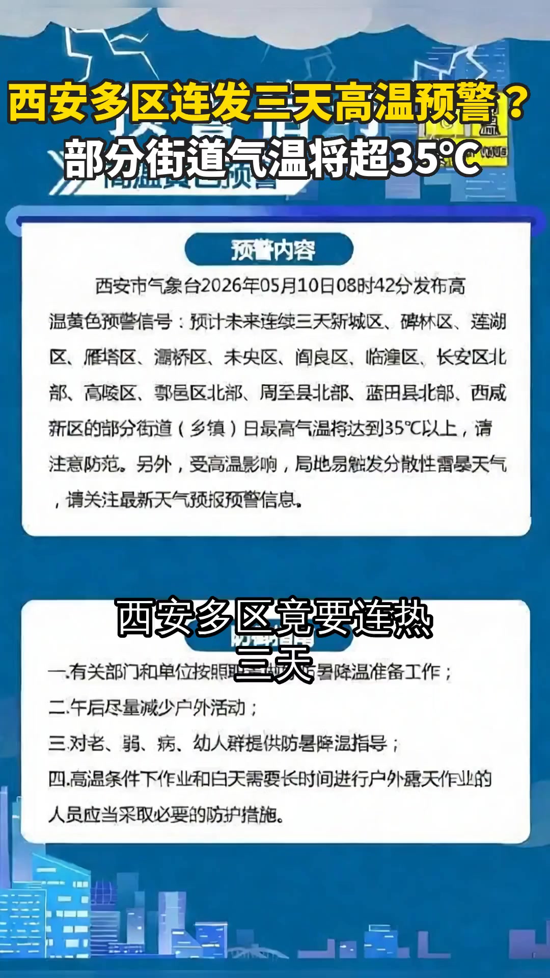 【西安疫情最新公布/西安疫情最新发布】-第2张图片