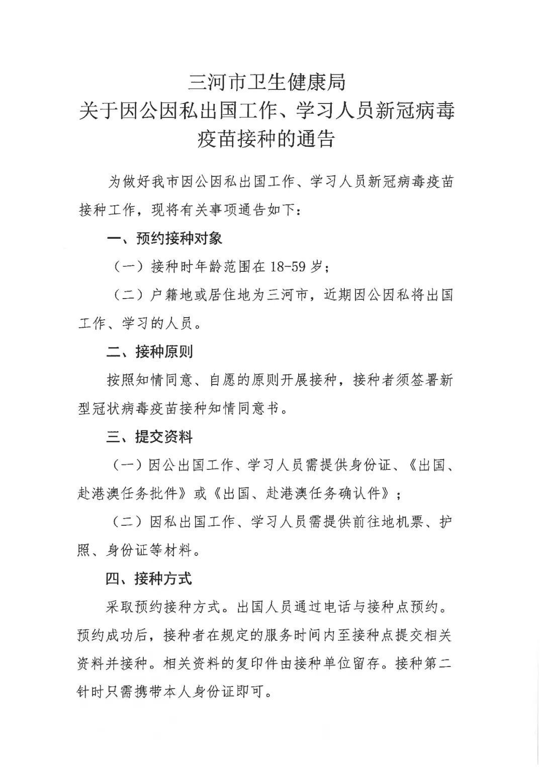 河北三河新增3例本土确诊-河北三河新冠1例