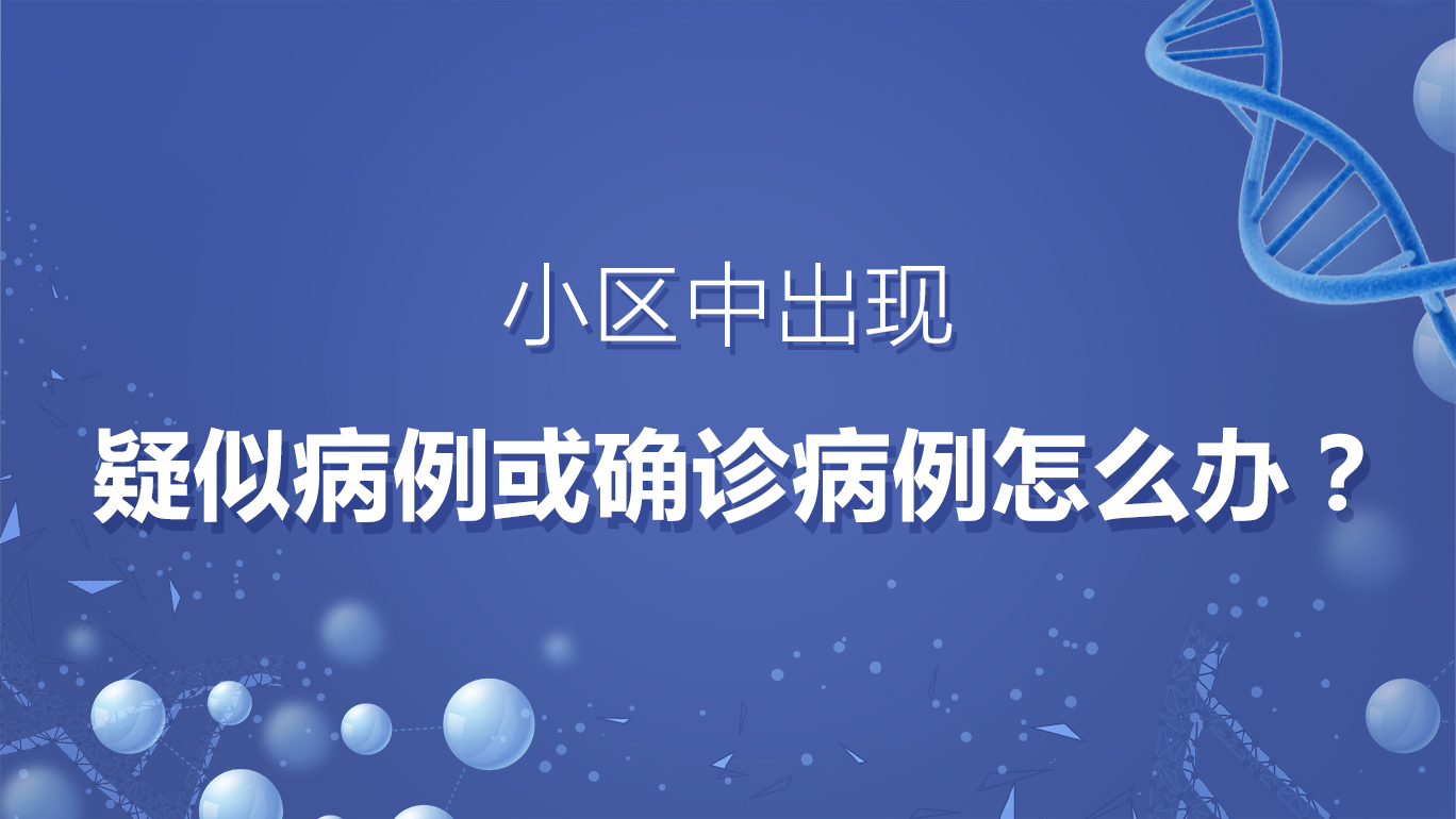 北京朝阳区一小区现疑似病例.北京朝阳区确诊病例小区-第1张图片