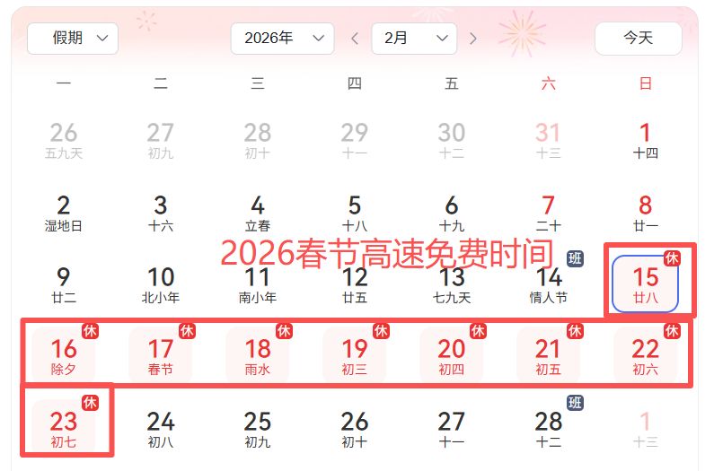 清明高速费免费几天2023︰(2021年清明高速是否免费)-第3张图片