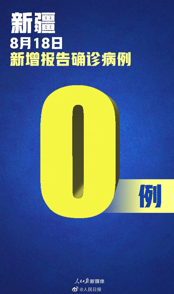 “新疆疫情系境外输入” 疫情新疆最新入境消息？-第3张图片