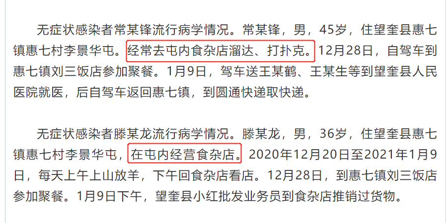 “黑龙江新增7例本土确诊病例	” 黑龙江新增5例本土病例轨迹？-第1张图片