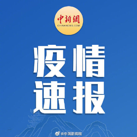 “昨日新增确诊16例” 昨日新增61例本土确诊？-第2张图片