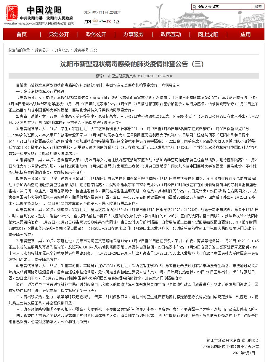 【辽宁省疫情/辽宁省疫情最新消息今天】-第2张图片