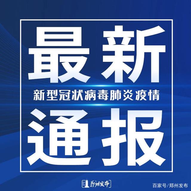 有新增!浙江三地通报.有新增!浙江三地通报吗-第2张图片