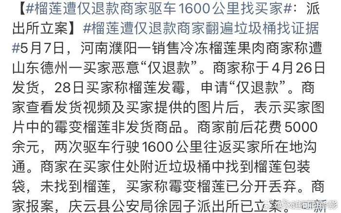 遭仅退款榴莲商家起诉买家获立案-第1张图片