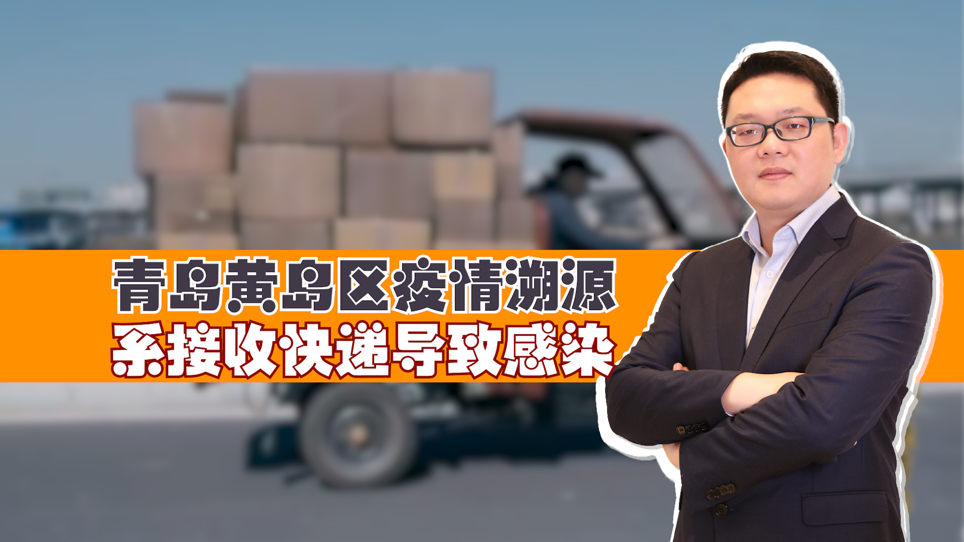 黄岛疫情情况(疫情黄岛今天刚确诊一例)-第2张图片