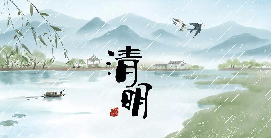 「2021清明放假时间」〃2021年清明放假日期