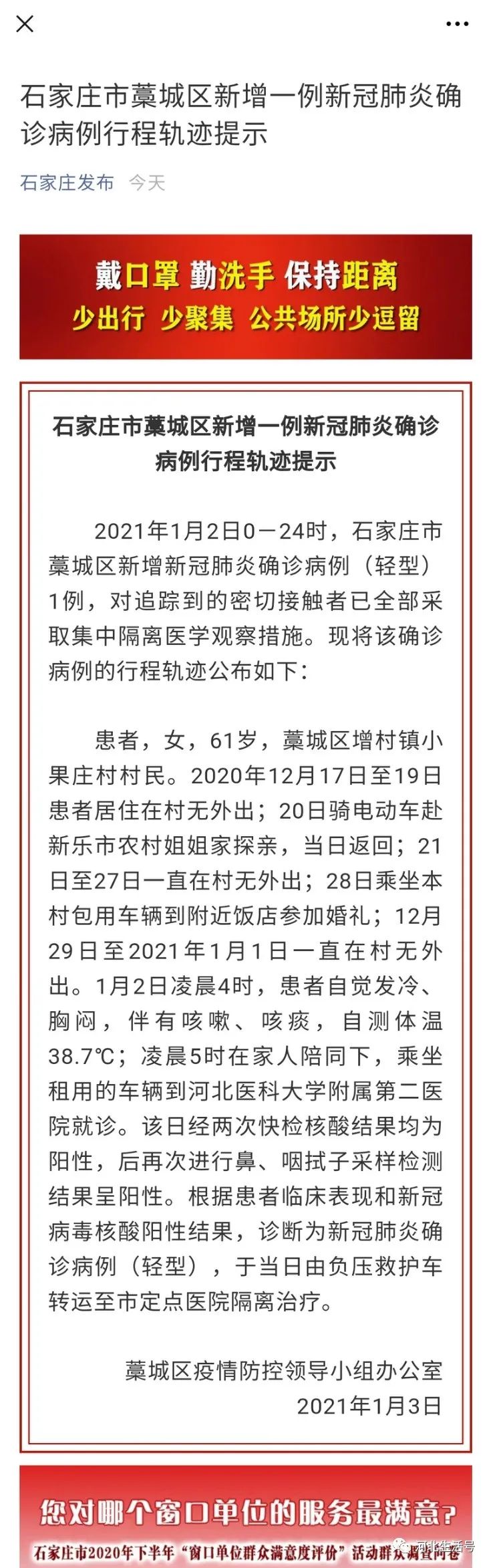 石家庄疫情最新现状︰(石家庄疫情最新情报)-第3张图片