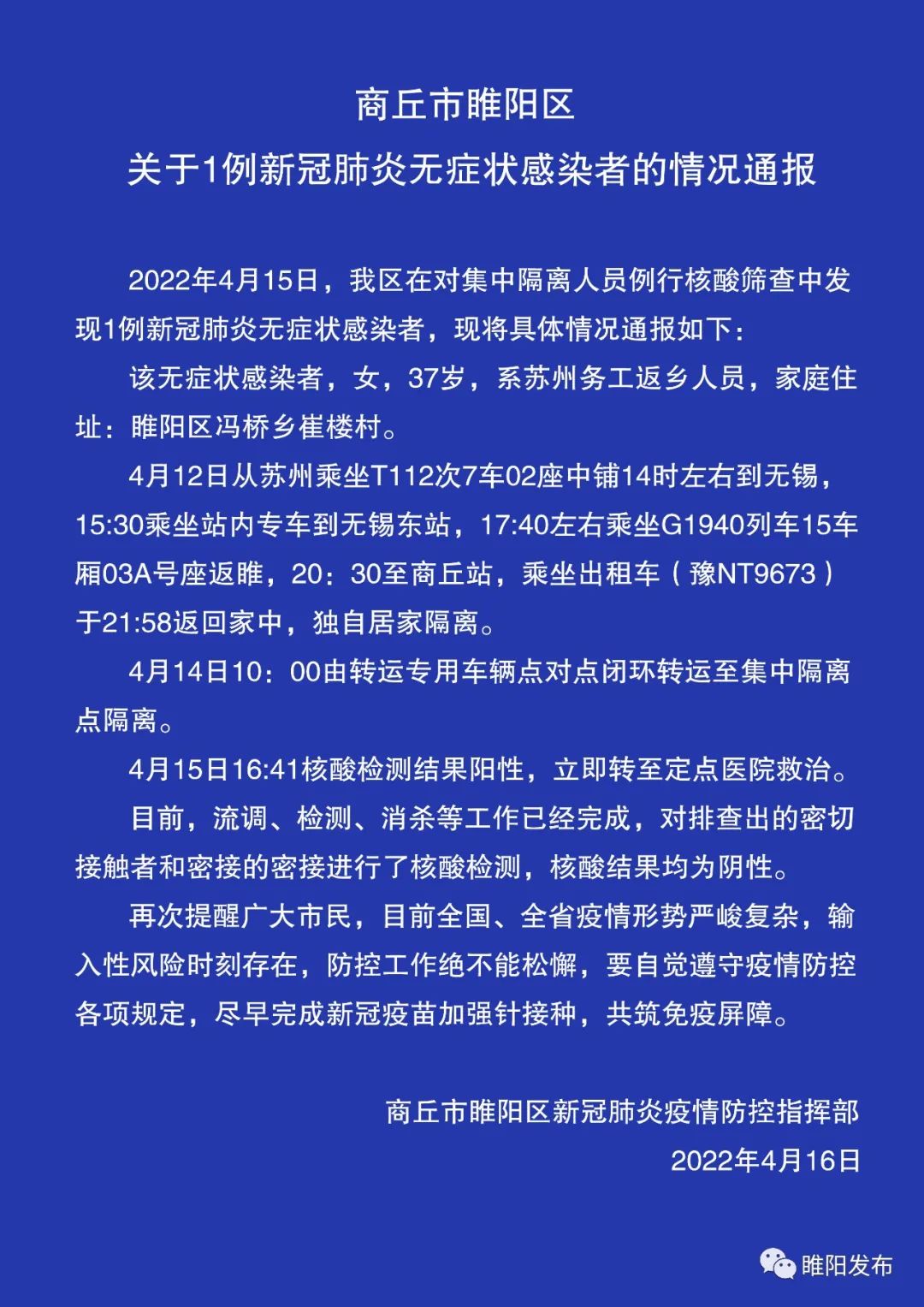 “青岛市最新疫情通报” 青岛市最新新冠疫情？-第2张图片