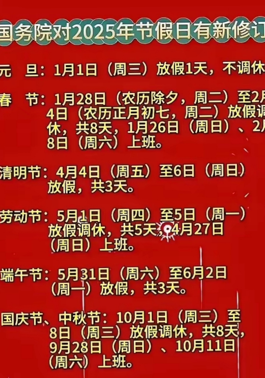 【24年法定节假日时间表最新/24年多少天】
