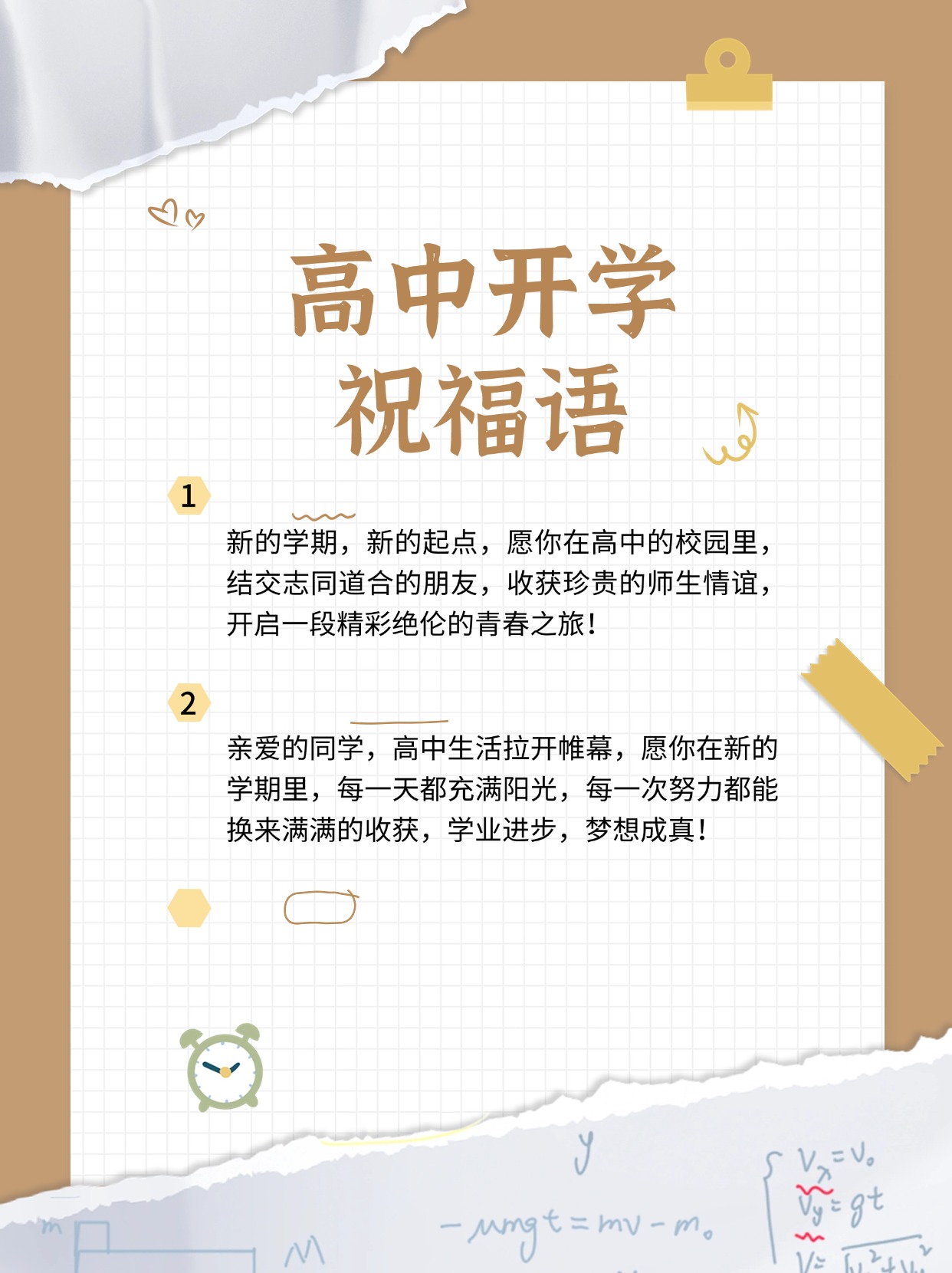 祝愿学子疫情／祝愿学子疫情的话