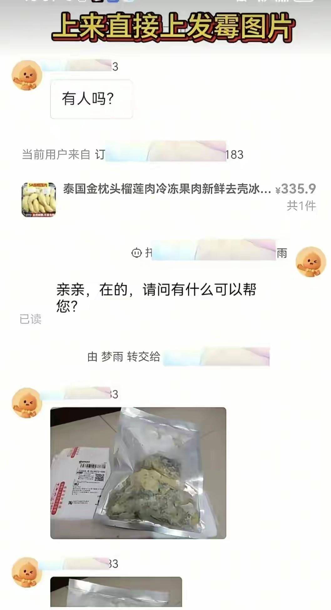 遭恶意“仅退款”榴莲商家：接到大量威胁恐吓留言	，已报警并获刑事立案-第1张图片