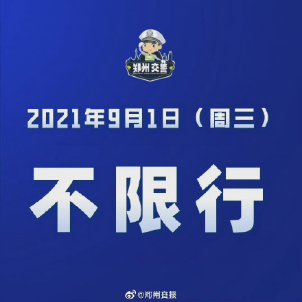 郑州限号2020最新通知4月份︰(郑州限号2021最新限号4月处罚)-第2张图片