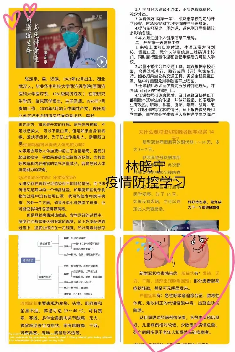 郑州疫情学校/郑州疫情学校开学通知-第3张图片