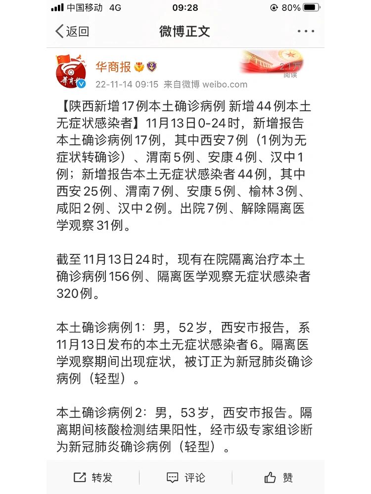“31省区市新增本土确诊13例	” 31省区市新增本土确诊16例？-第2张图片