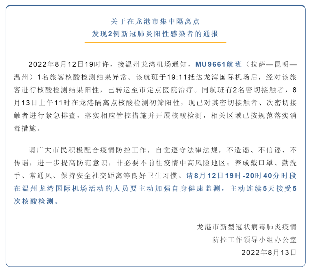 龙港疫情死亡／龙港疫情死亡人员名单