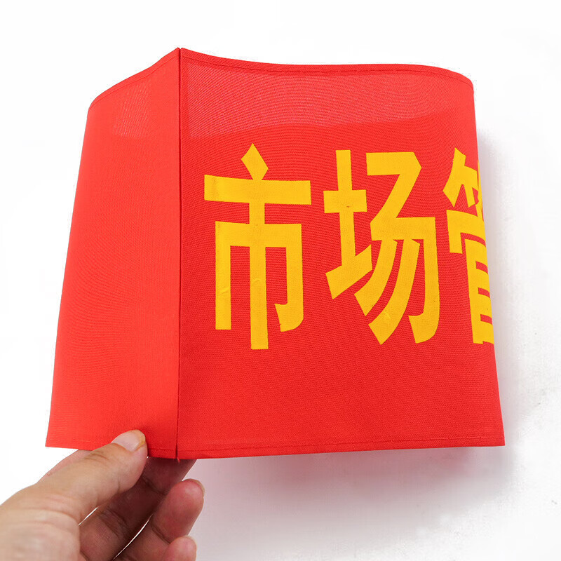 防疫情红袖标(防疫红袖标内容)-第2张图片