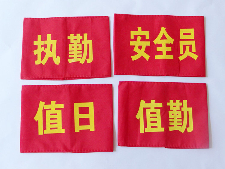 防疫情红袖标(防疫红袖标内容)-第1张图片