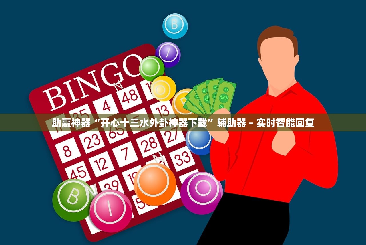 辅助神器“微信麻将到底有没有挂 ”(辅助神器)开挂详细教程-第1张图片
