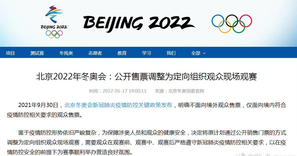 「2022年冬奥会时间」〃中国2022年冬奥会时间-第1张图片