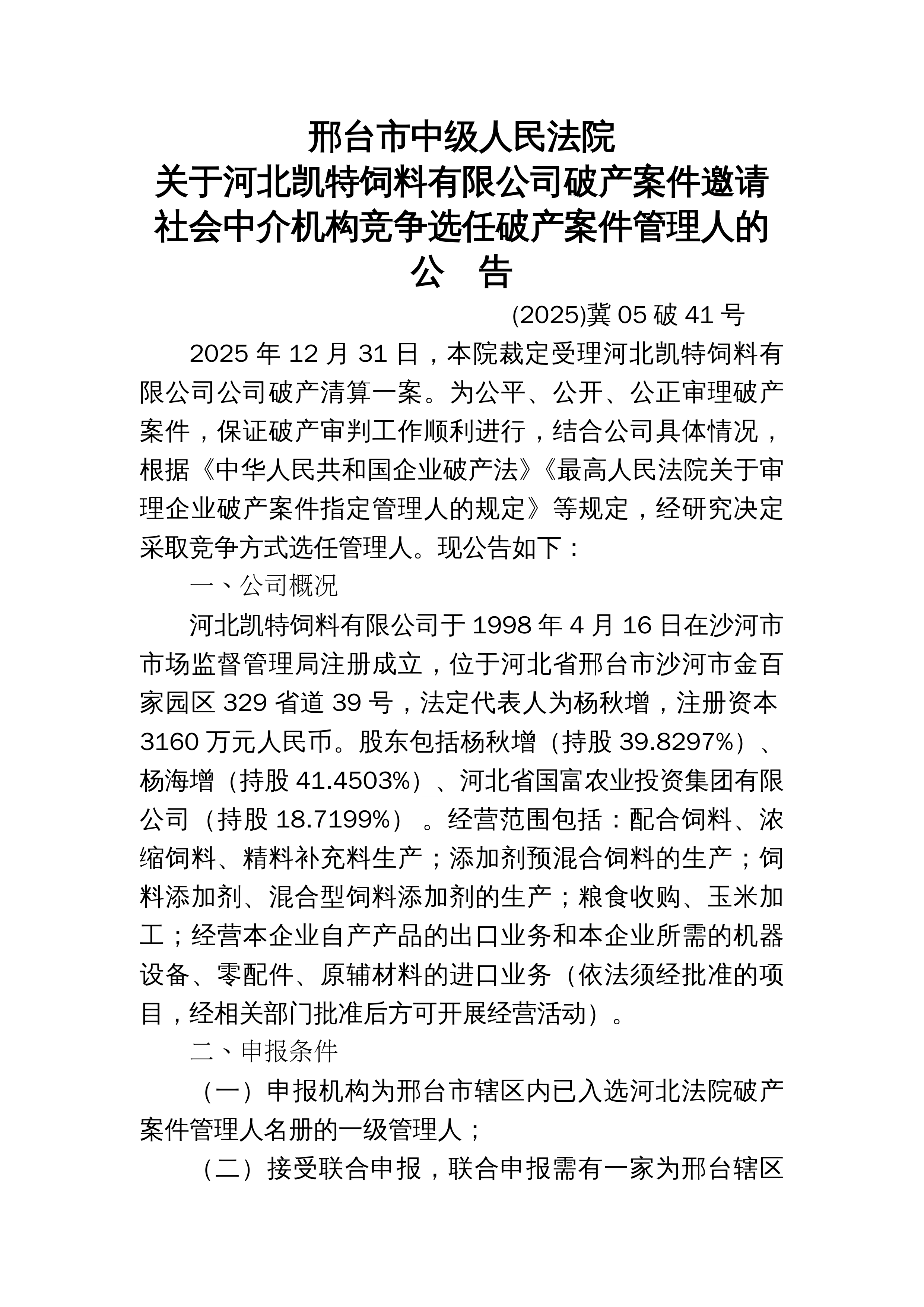 返冀人员疫情／返冀人员疫情防控措施