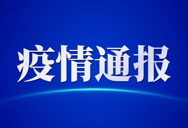 【辽宁丹东疫情最新,辽宁丹东新型肺炎疫情最新消息】