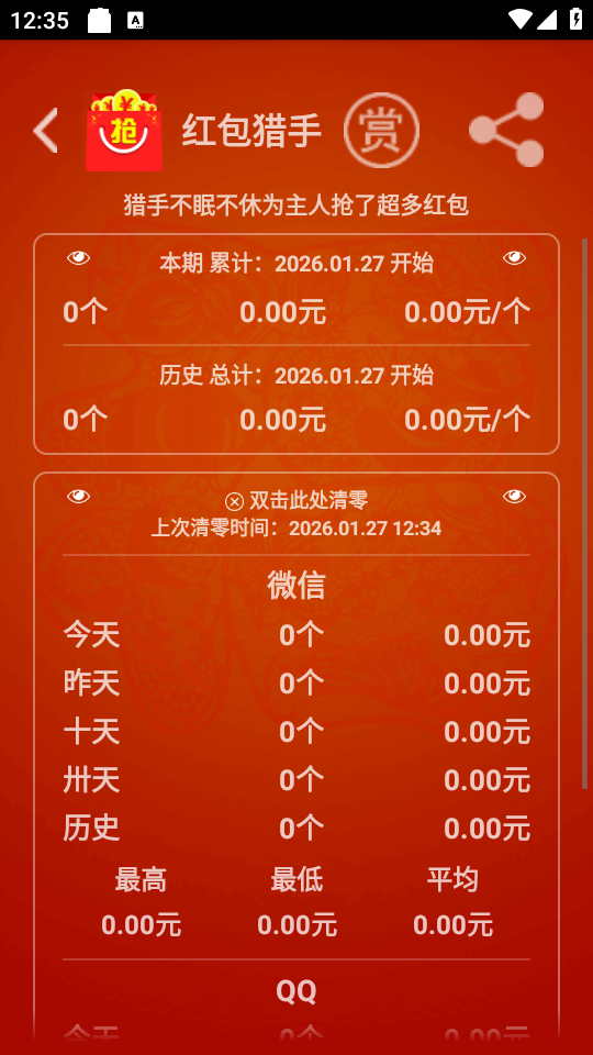 辅助神器“微信红包尾数控制辅助挂 	”(辅助神器)开挂详细教程-第2张图片