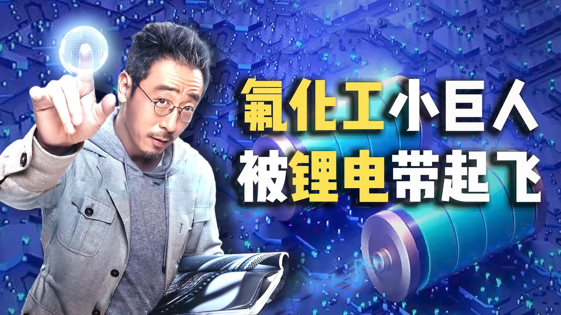 美国放宽三代制冷剂使用！锂电、氟化工齐涨，华宝基金化工ETF（516020）上探2.88%！机构：行业底部企稳向上
