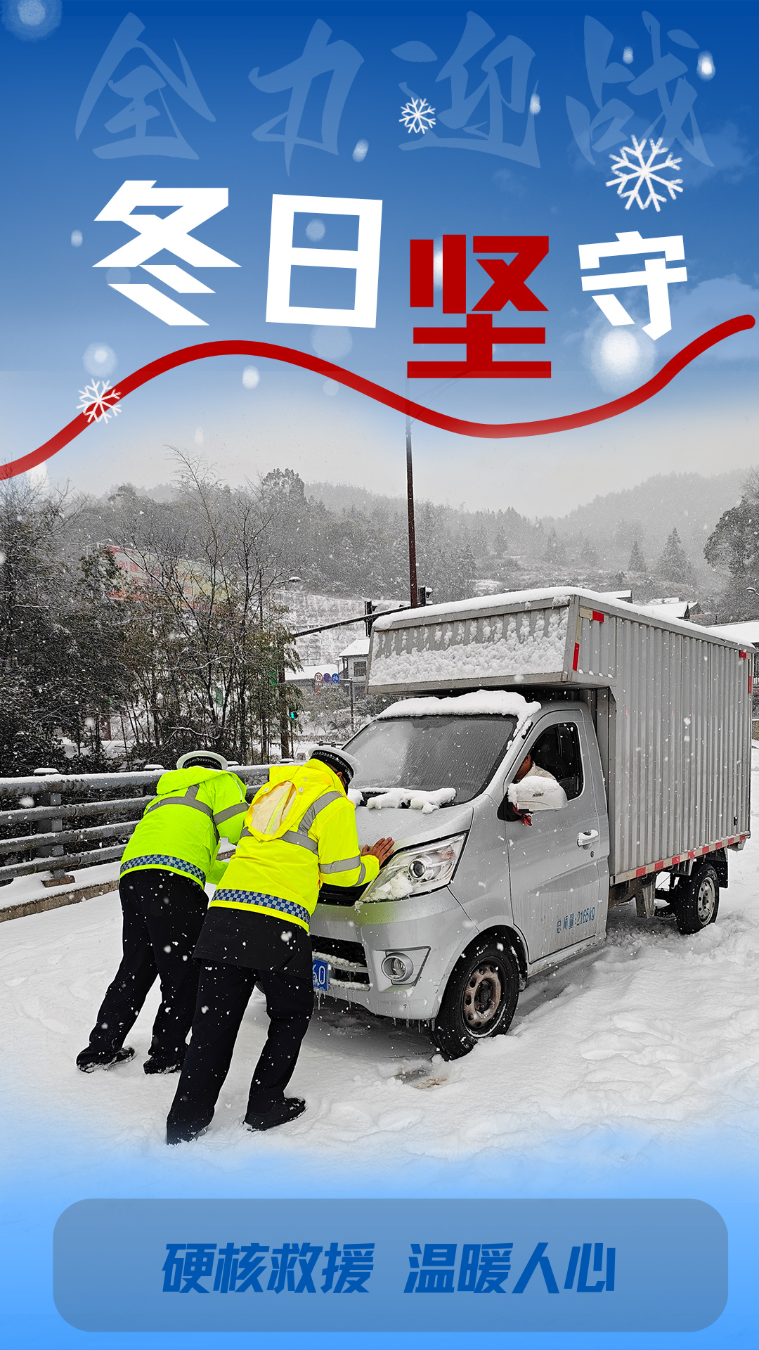 雨雪抗疫情(雨中抗疫)
