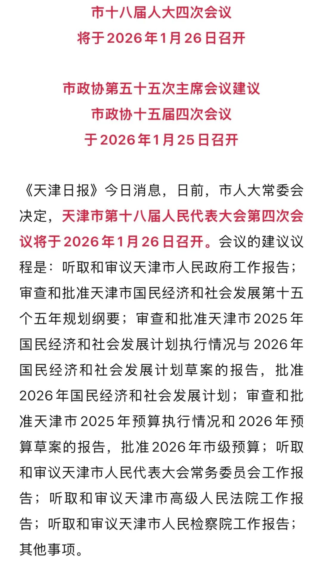 【天津又增加一例最新/天津又增加一例本土】-第1张图片