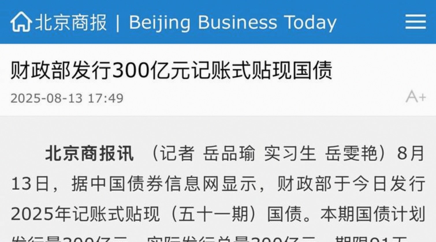 疫情发放国债/疫情国债发行多少亿-第2张图片