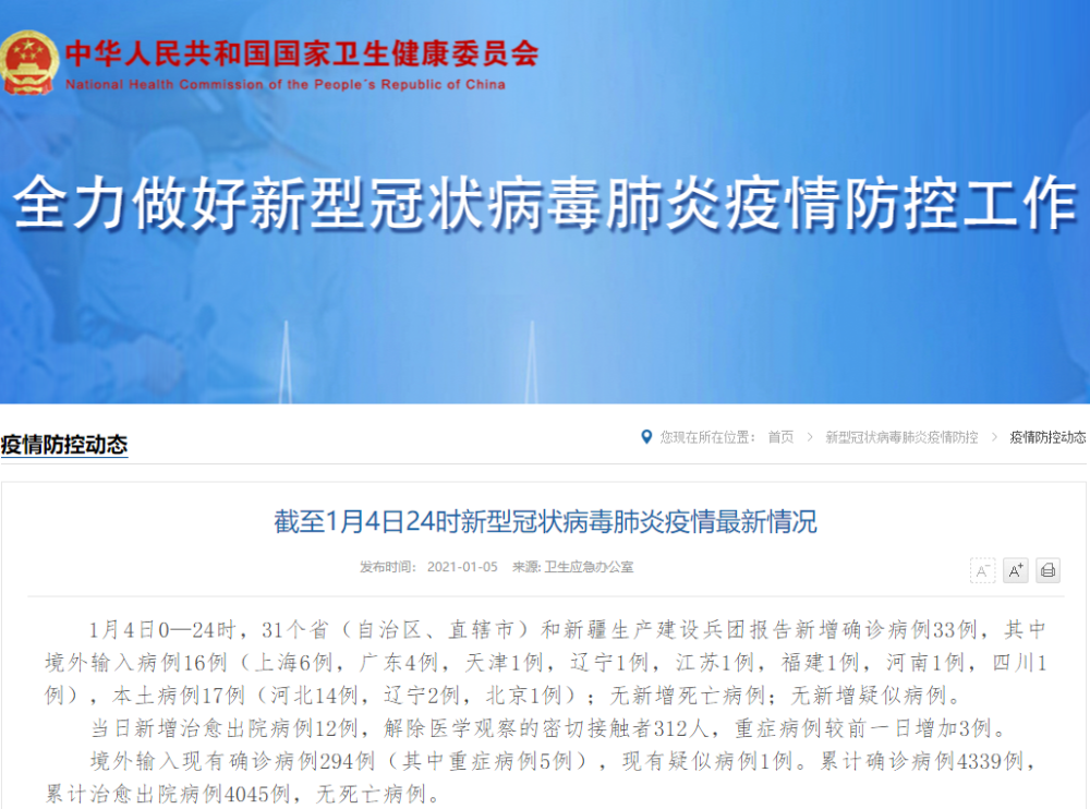 「31省区市新增确诊33例」〃31省区市新增确诊病例4例-第2张图片