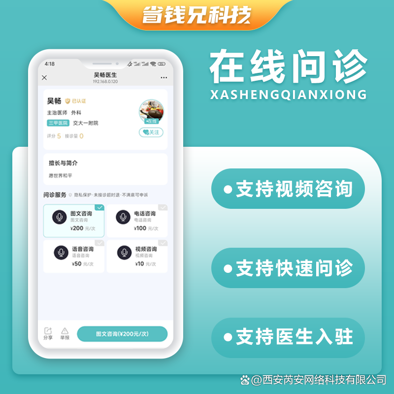 【疫情免费问诊,勉费问诊】-第2张图片