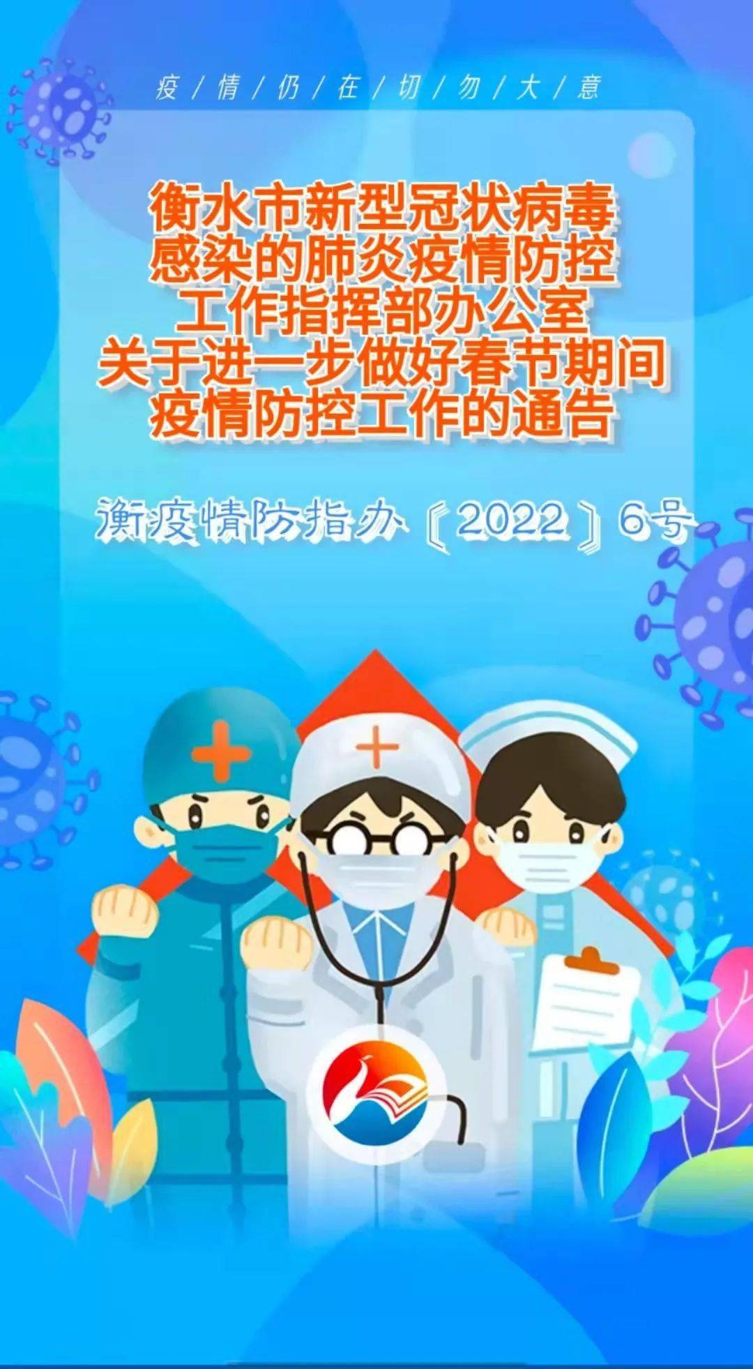 衡水疫情最新数据消息〃衡水疫情最新动态-第2张图片