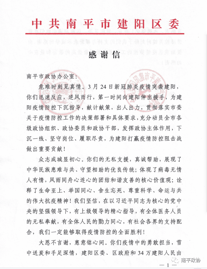 福建建阳疫情(福建建阳新冠疫情)