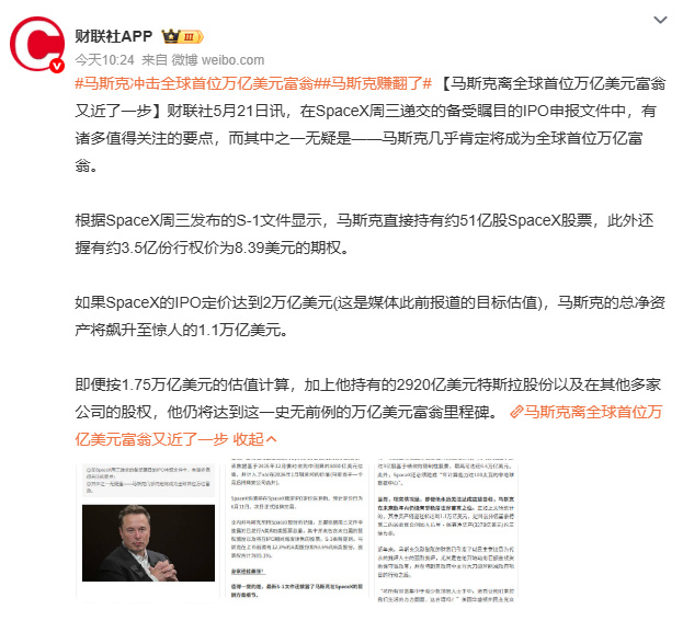 马斯克星舰轰鸣华尔街:SpaceX万亿IPO引发市场狂热-第2张图片