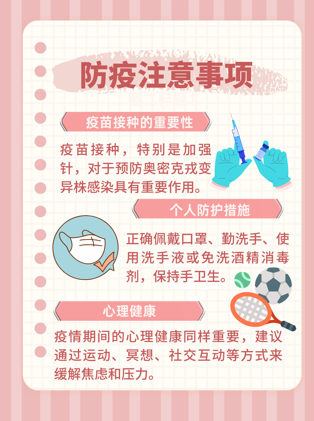 【人民对抗疫情,人民面对疫情的措施】