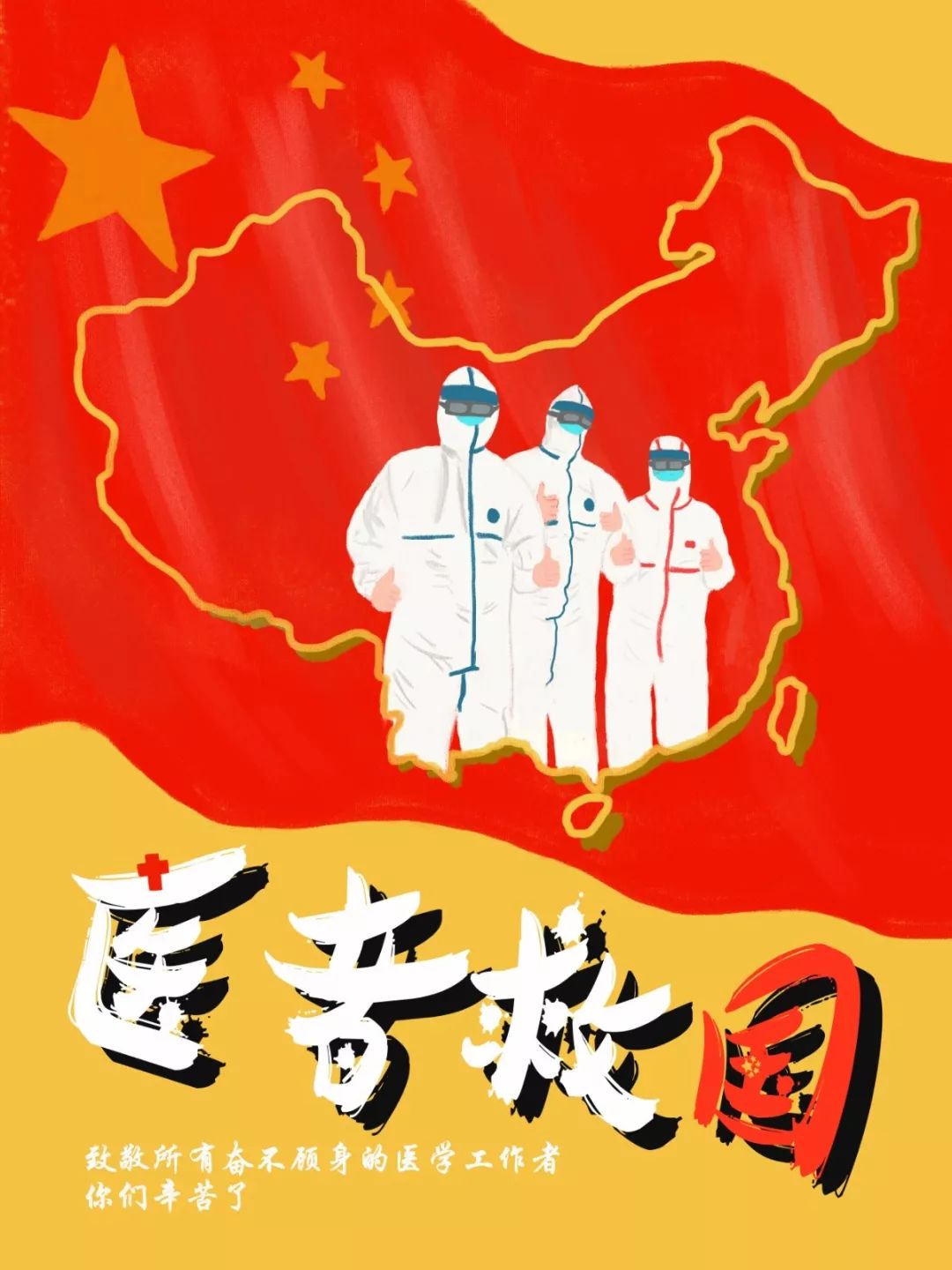 抗疫情山(抗疫情节)