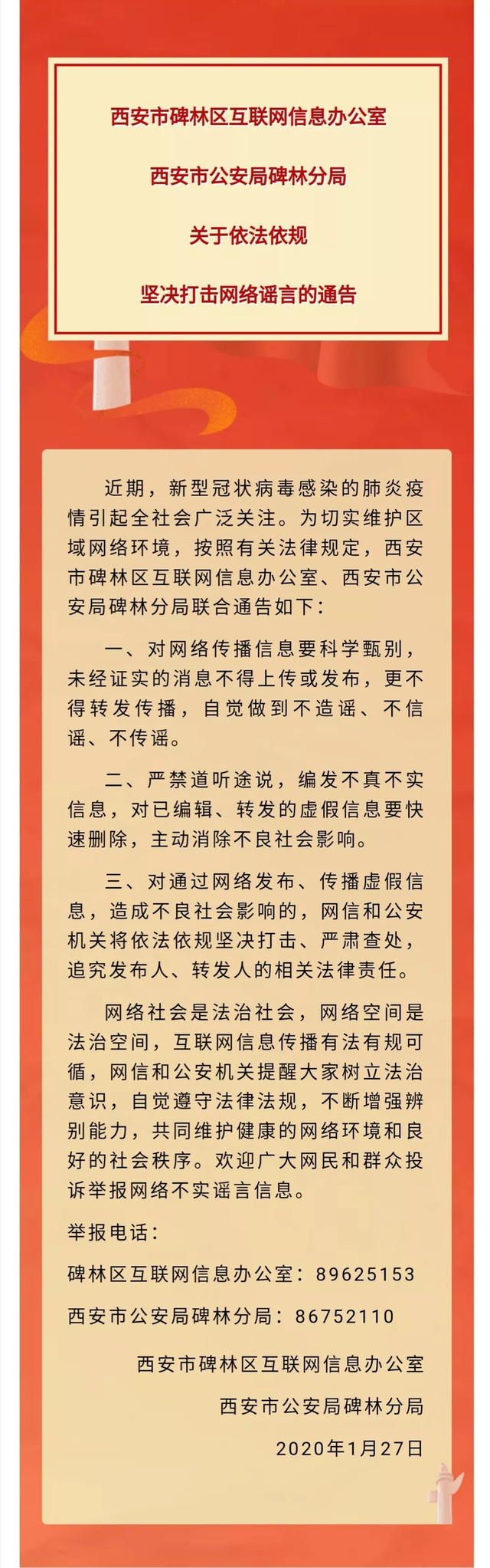 谎报疫情登记(谎报疫情登记怎么处理)-第2张图片